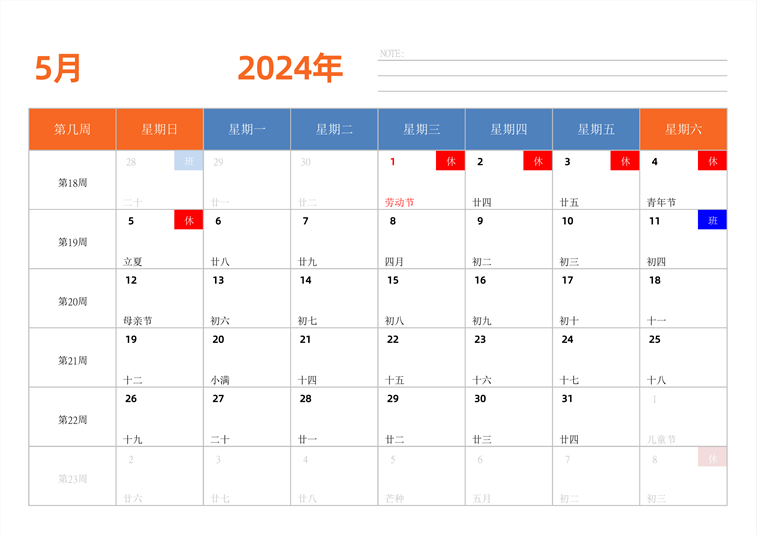 2024年日历台历 中文版 横向排版 带周数 带节假日调休 周日开始